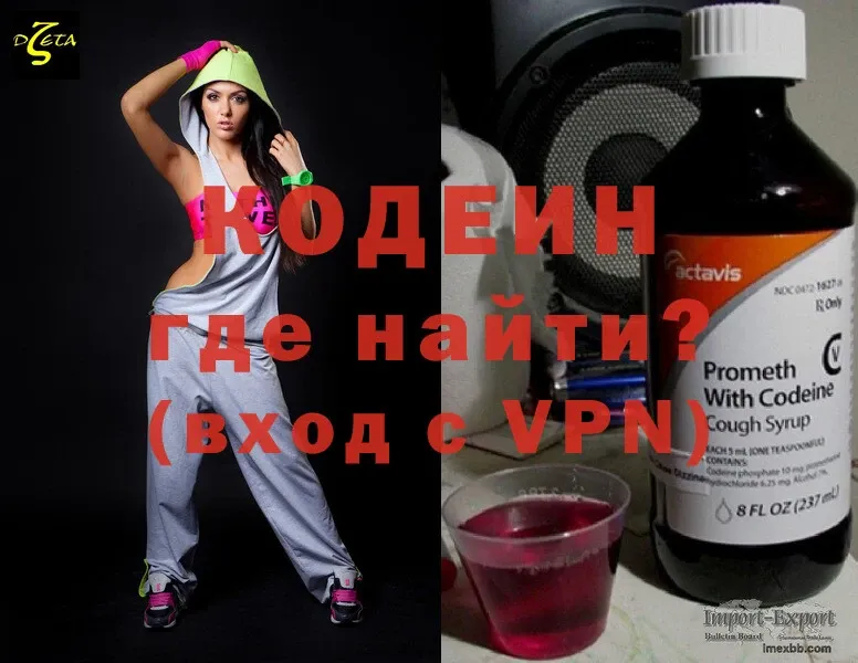 Кодеин Purple Drank Белореченск